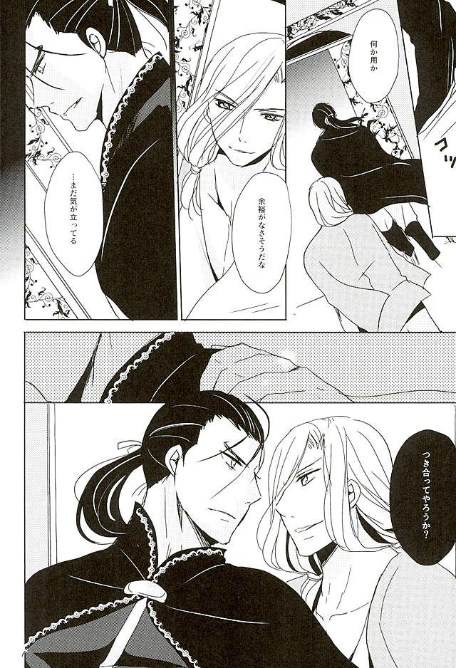 Kuro ni Suikyou page 3 full