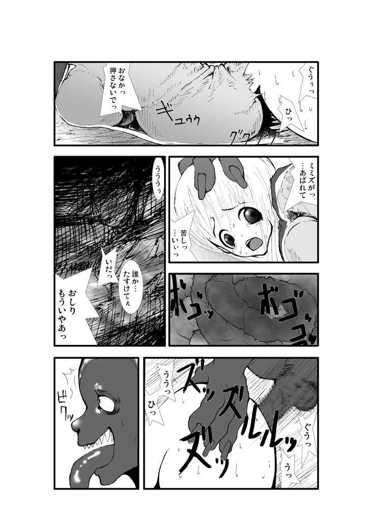 Anal Matsuri, Souryo Tettei Koumon Jigoku page 11 full