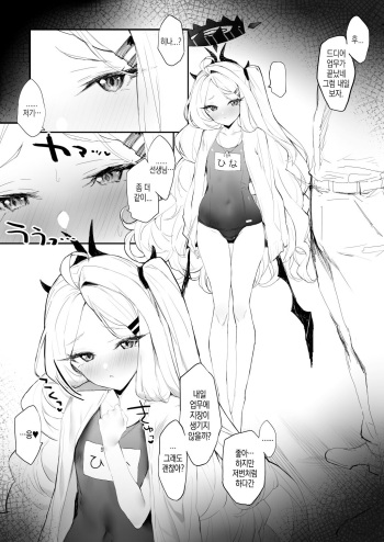[remora] Shigoto no Ato ni Ichaicha (Blue Archive) [Korean] cover