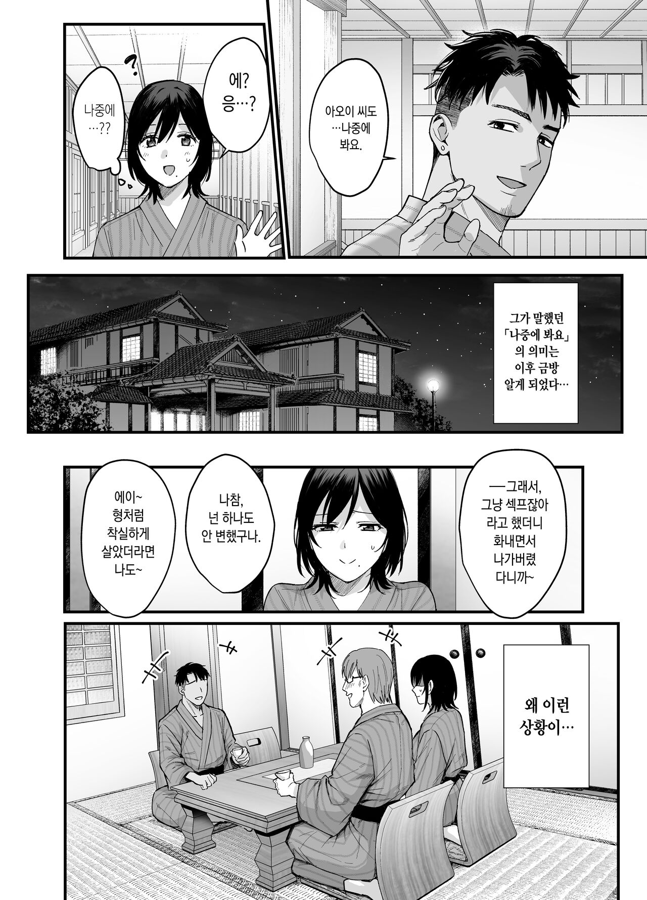 雌の宿 page 7 full