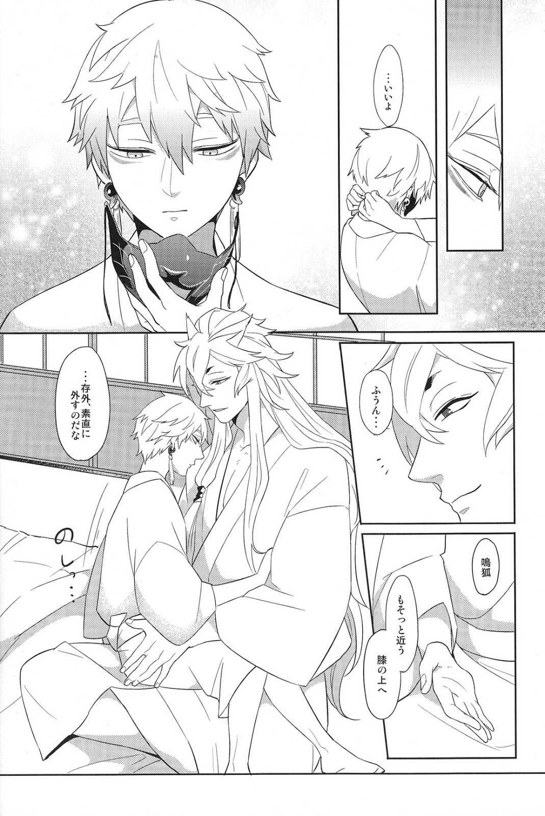 Sono men wa ga shite miya shanse page 11 full