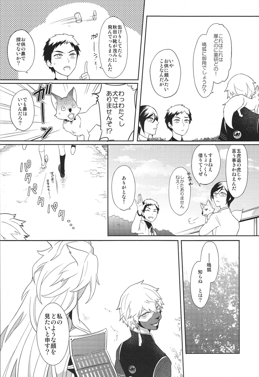 Sono men wa ga shite miya shanse page 7 full