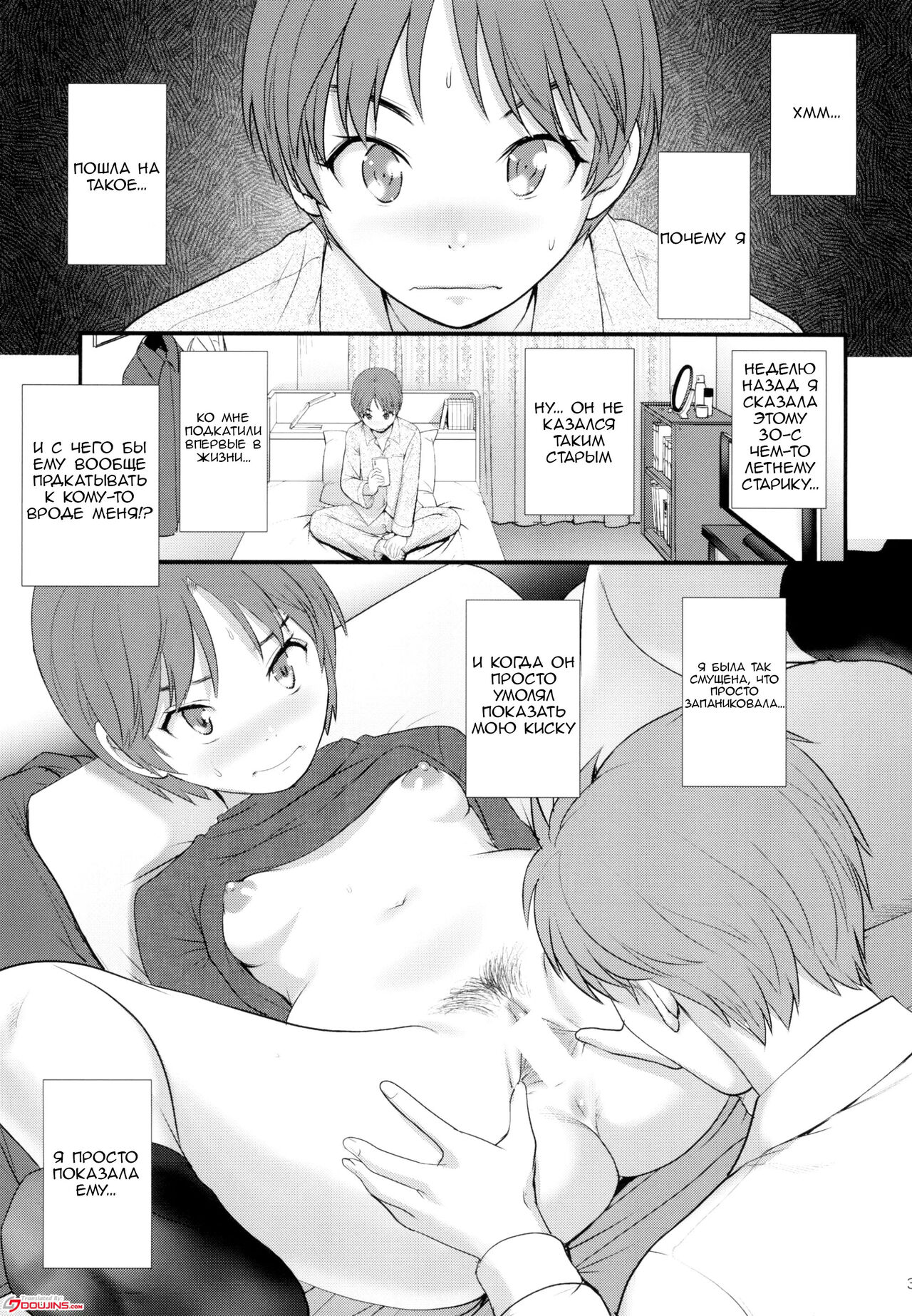 Jimiko Diary | Дневник обычной девушки page 2 full