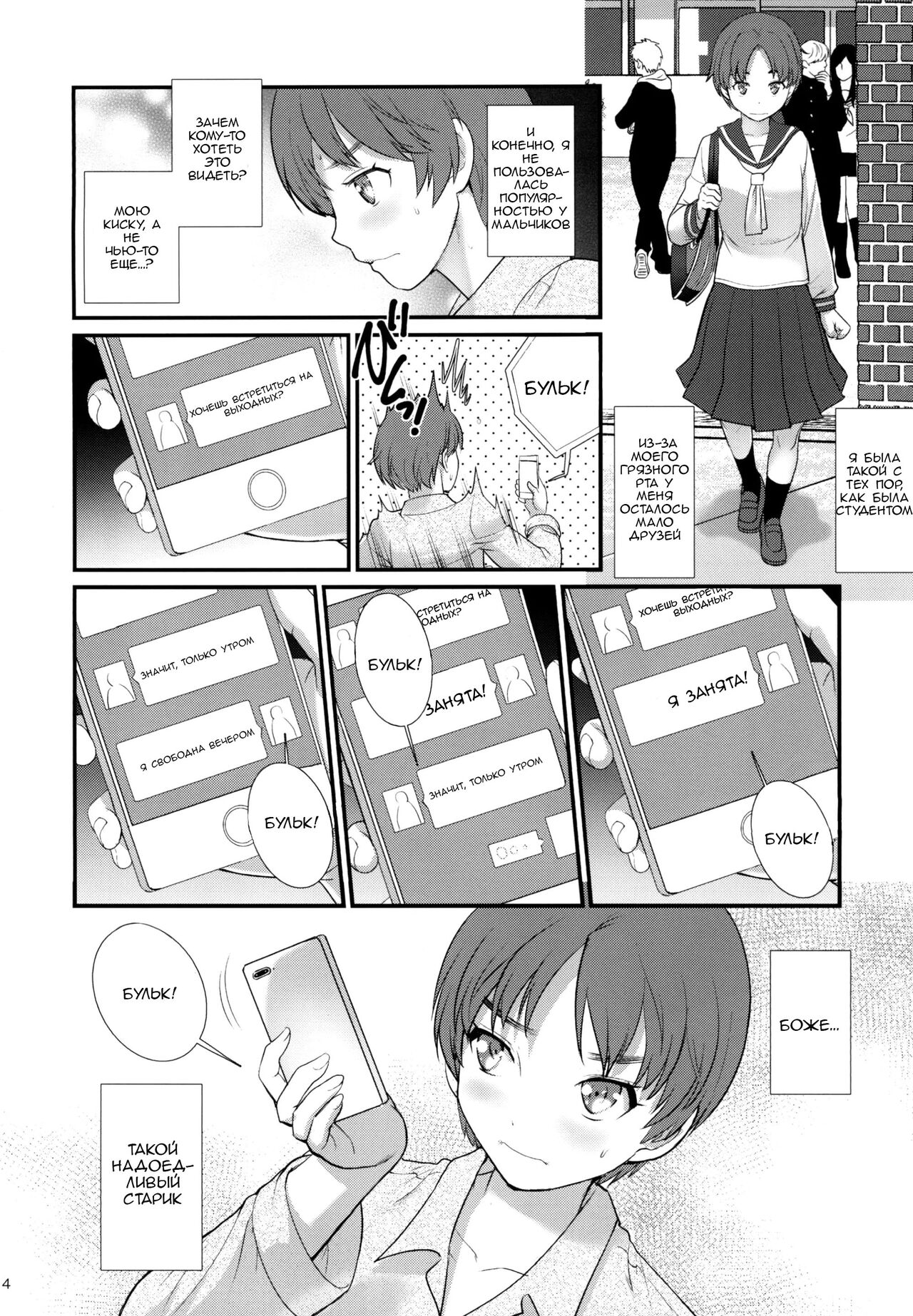 Jimiko Diary | Дневник обычной девушки page 3 full