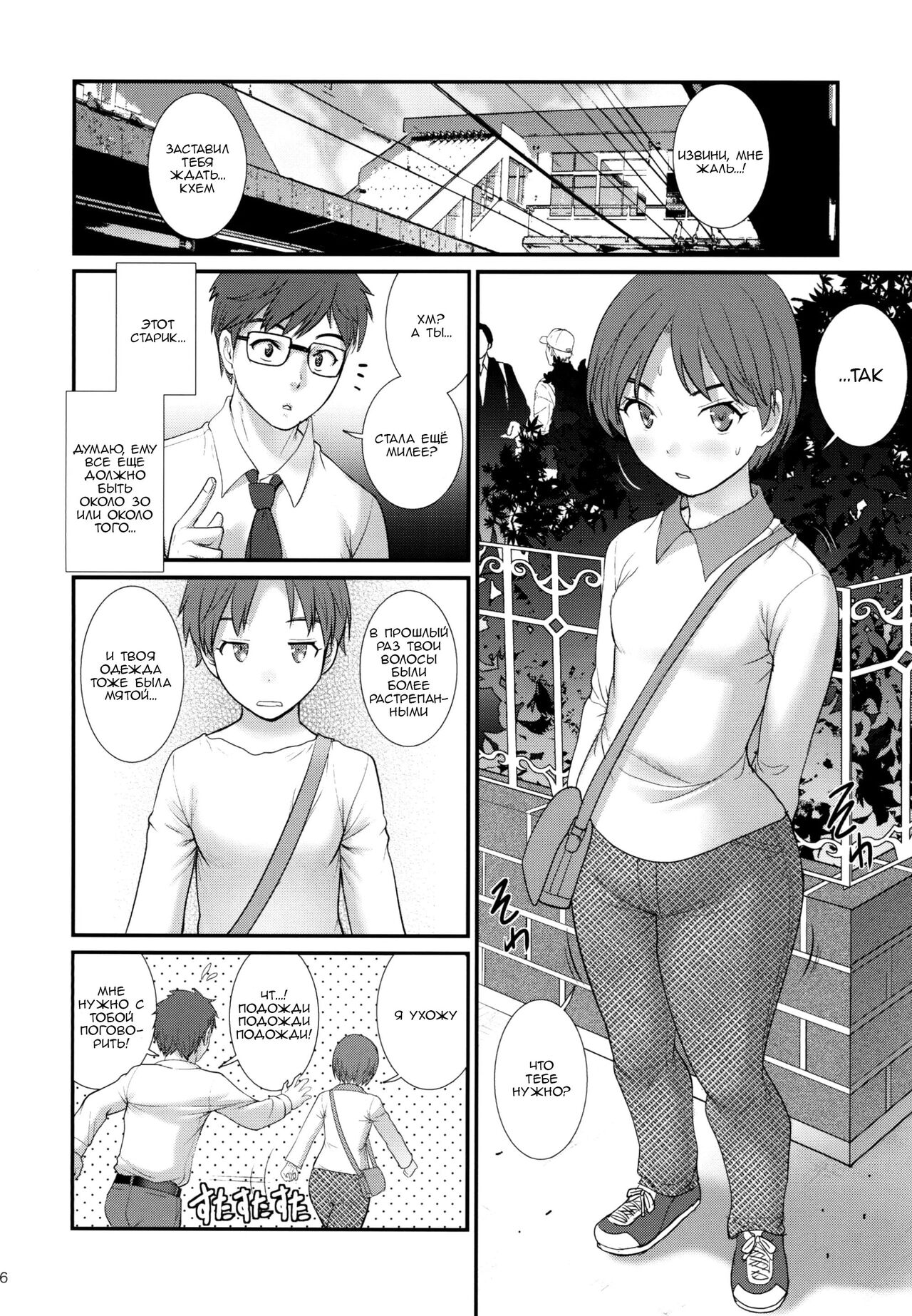 Jimiko Diary | Дневник обычной девушки page 5 full