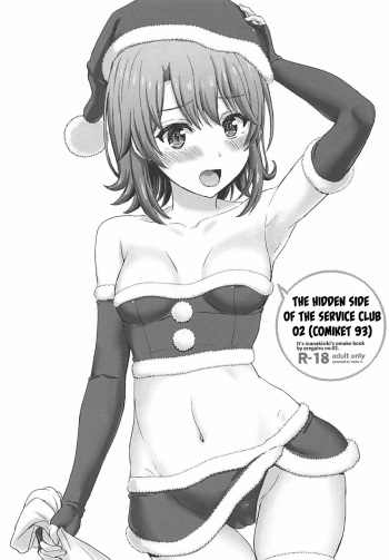(C93) [Studio A] (Inanaki Shiki)] Houshi-bu no Uragawa. 02 | The Hidden Side of the Service Club 02 (Yahari Ore no Seishun Love Come wa Machigatteiru.) [Spanish] cover