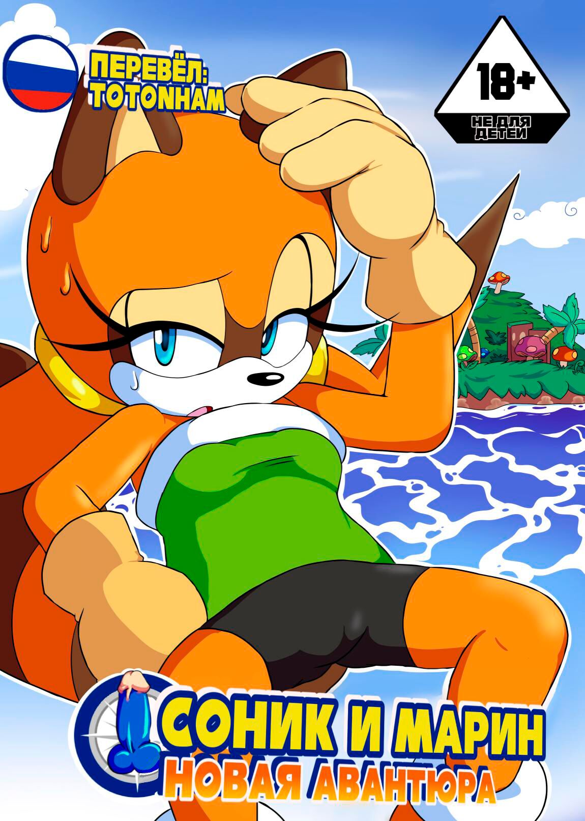 Sonic & Marine: New Venture page 1 full