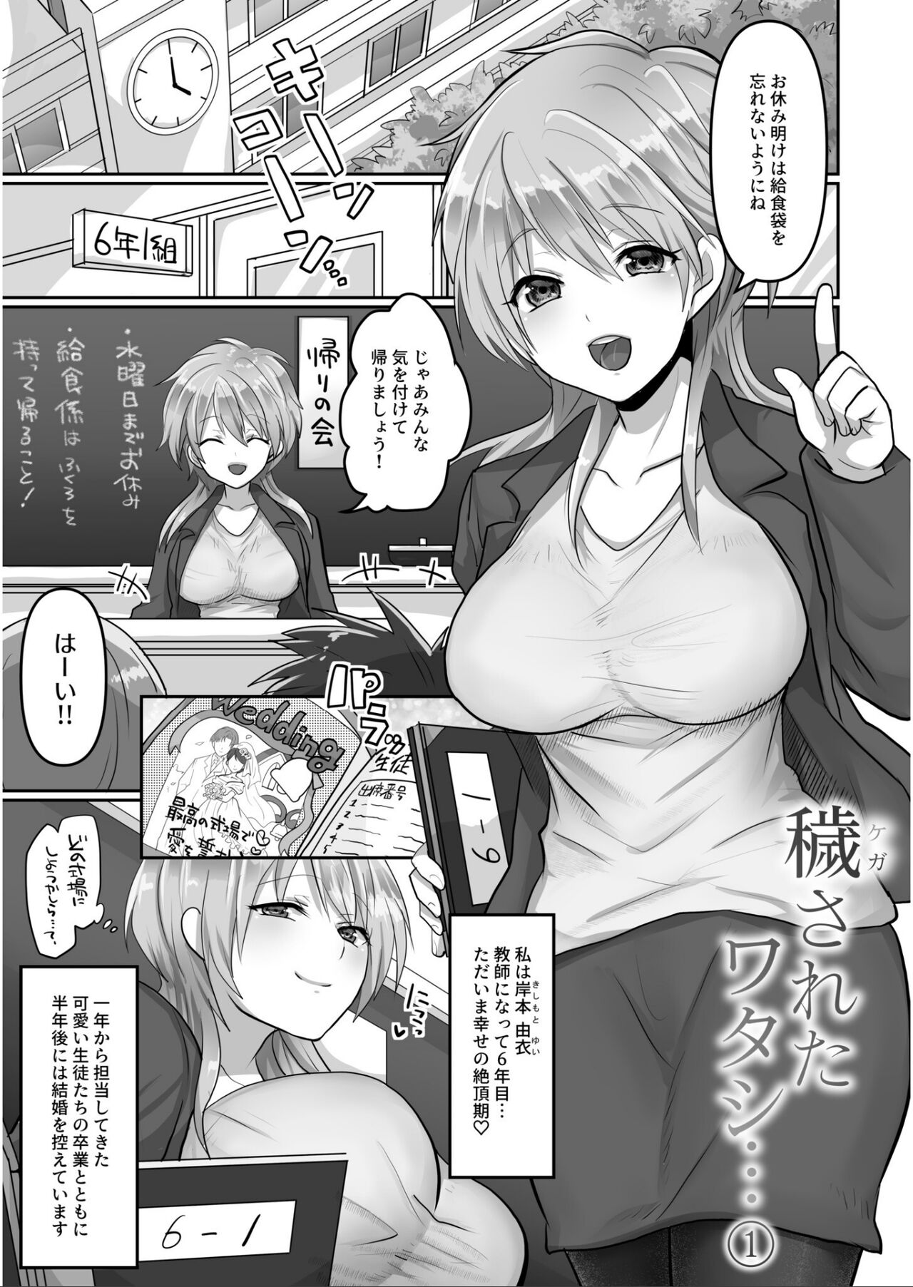 穢されたワタシ… 【合冊版】 page 2 full