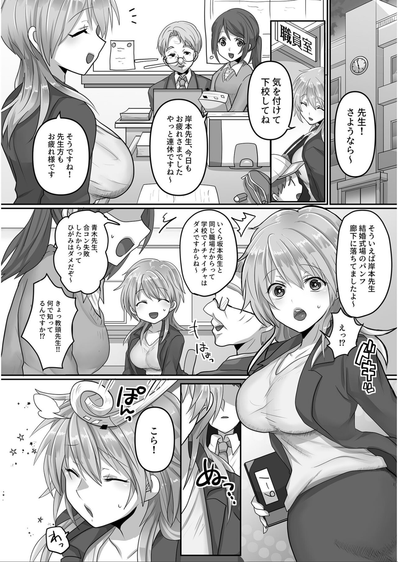 穢されたワタシ… 【合冊版】 page 3 full