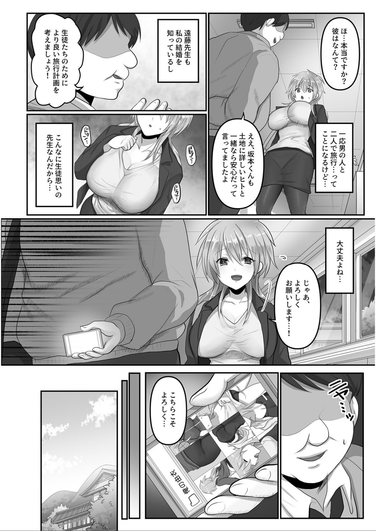 穢されたワタシ… 【合冊版】 page 7 full