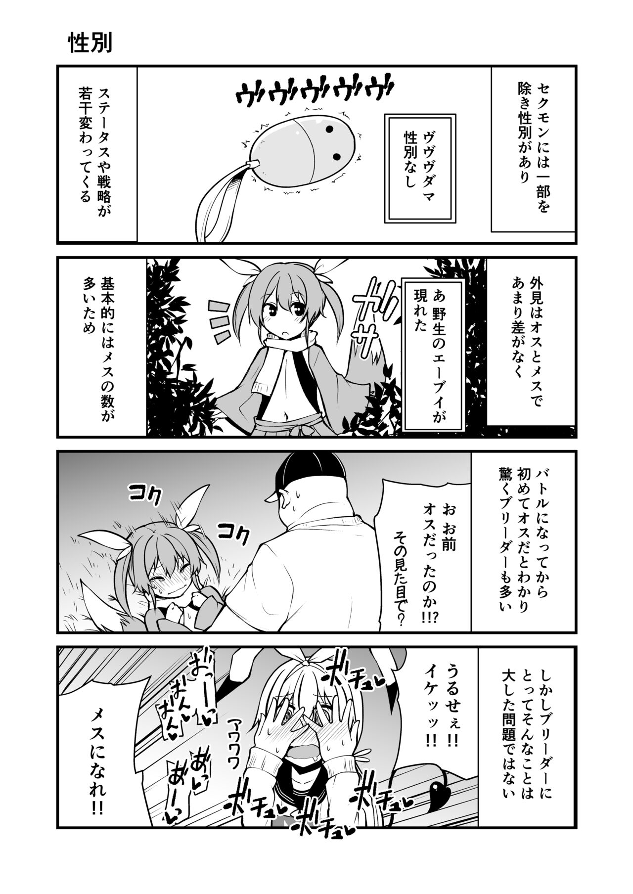 Sexual Demon Bikuchu ver page 11 full