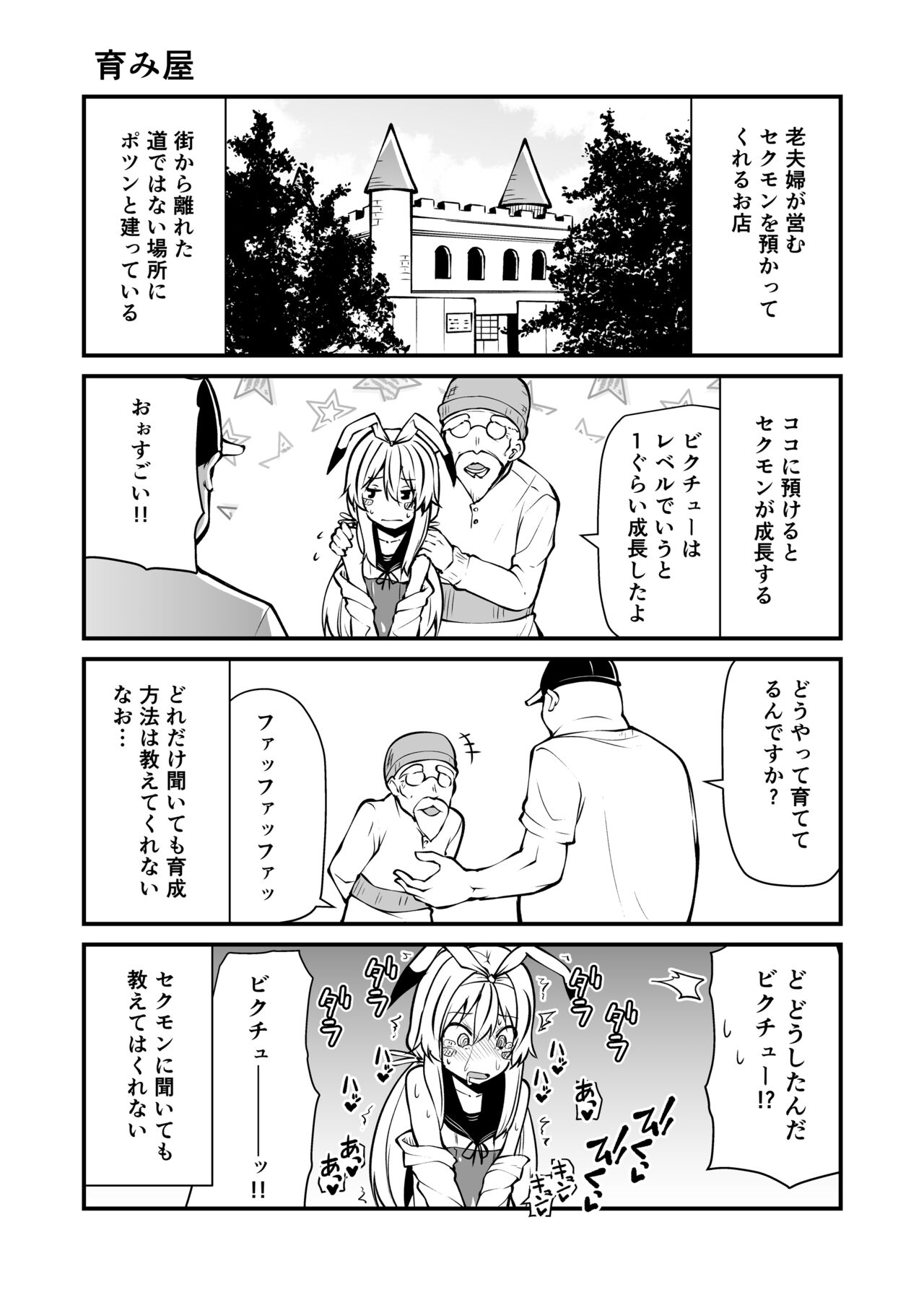 Sexual Demon Bikuchu ver page 12 full