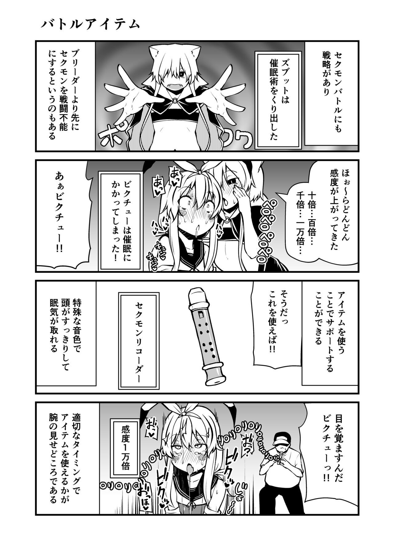 Sexual Demon Bikuchu ver page 9 full