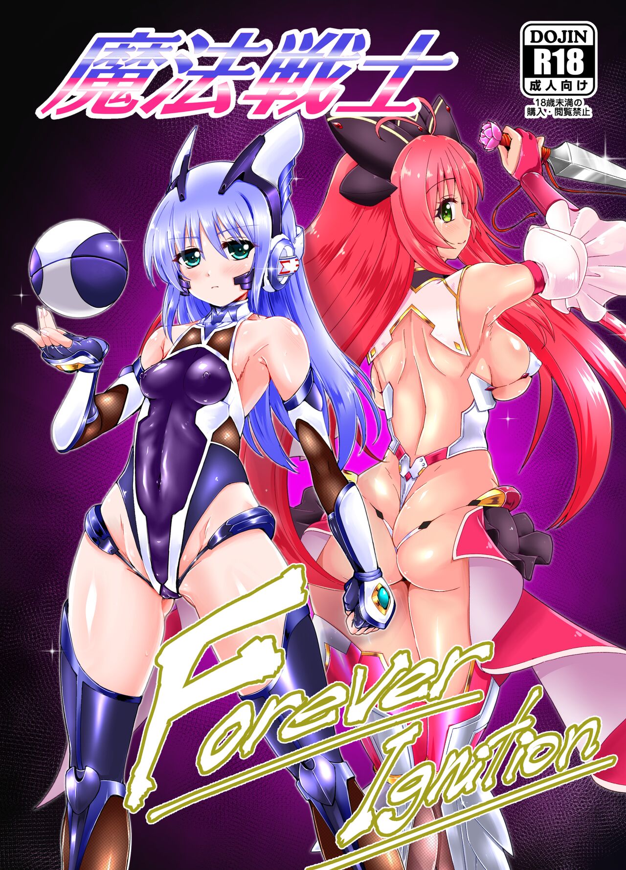 Mahou Senshi Forever Ignition page 1 full