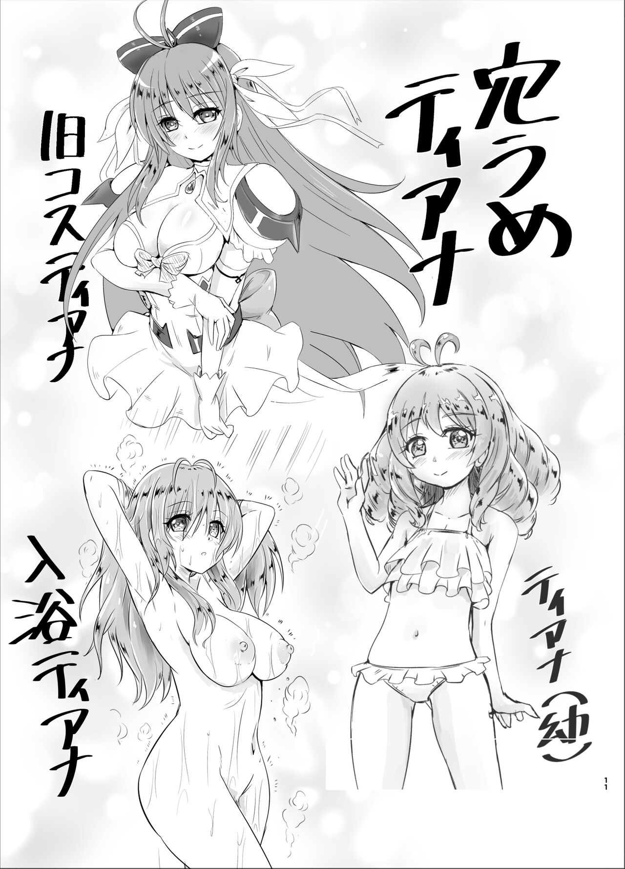 Mahou Senshi Forever Ignition page 11 full