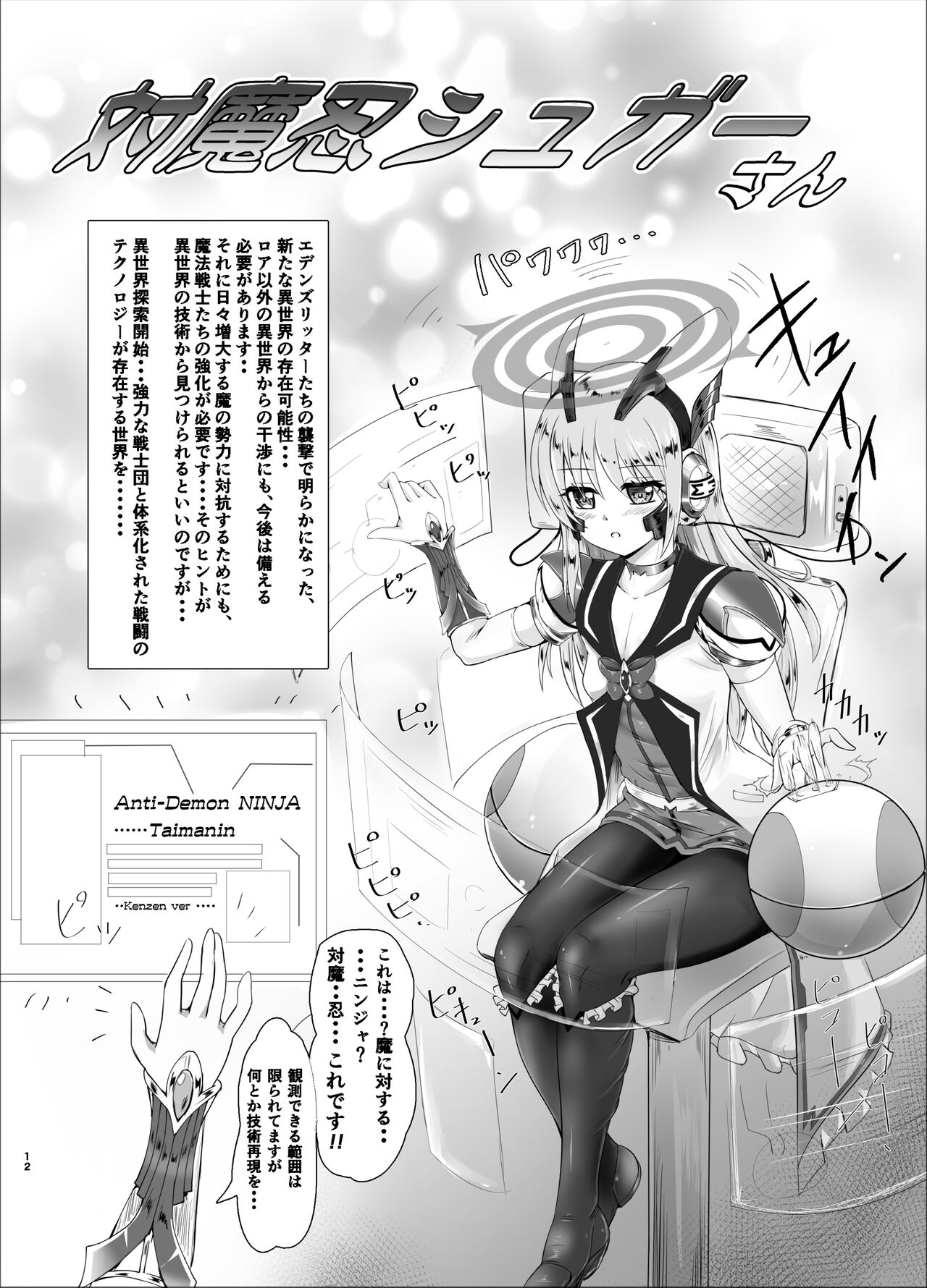 Mahou Senshi Forever Ignition page 12 full