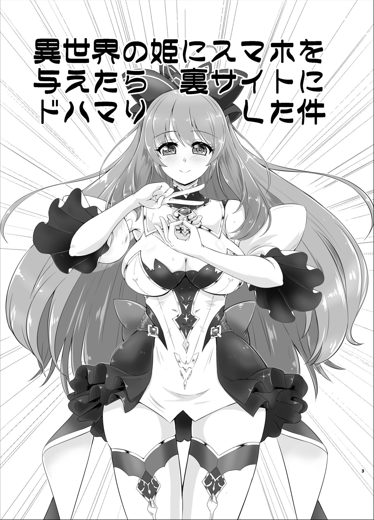 Mahou Senshi Forever Ignition page 3 full