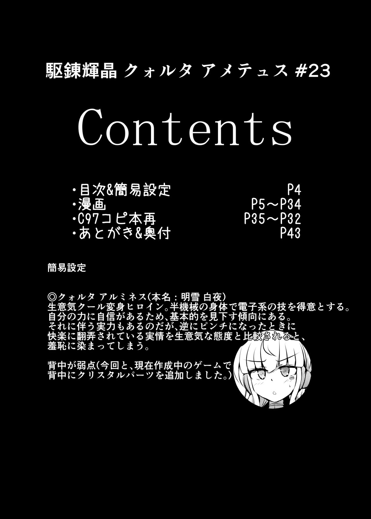 Karen Kishou Quarta Ametus #23 page 3 full