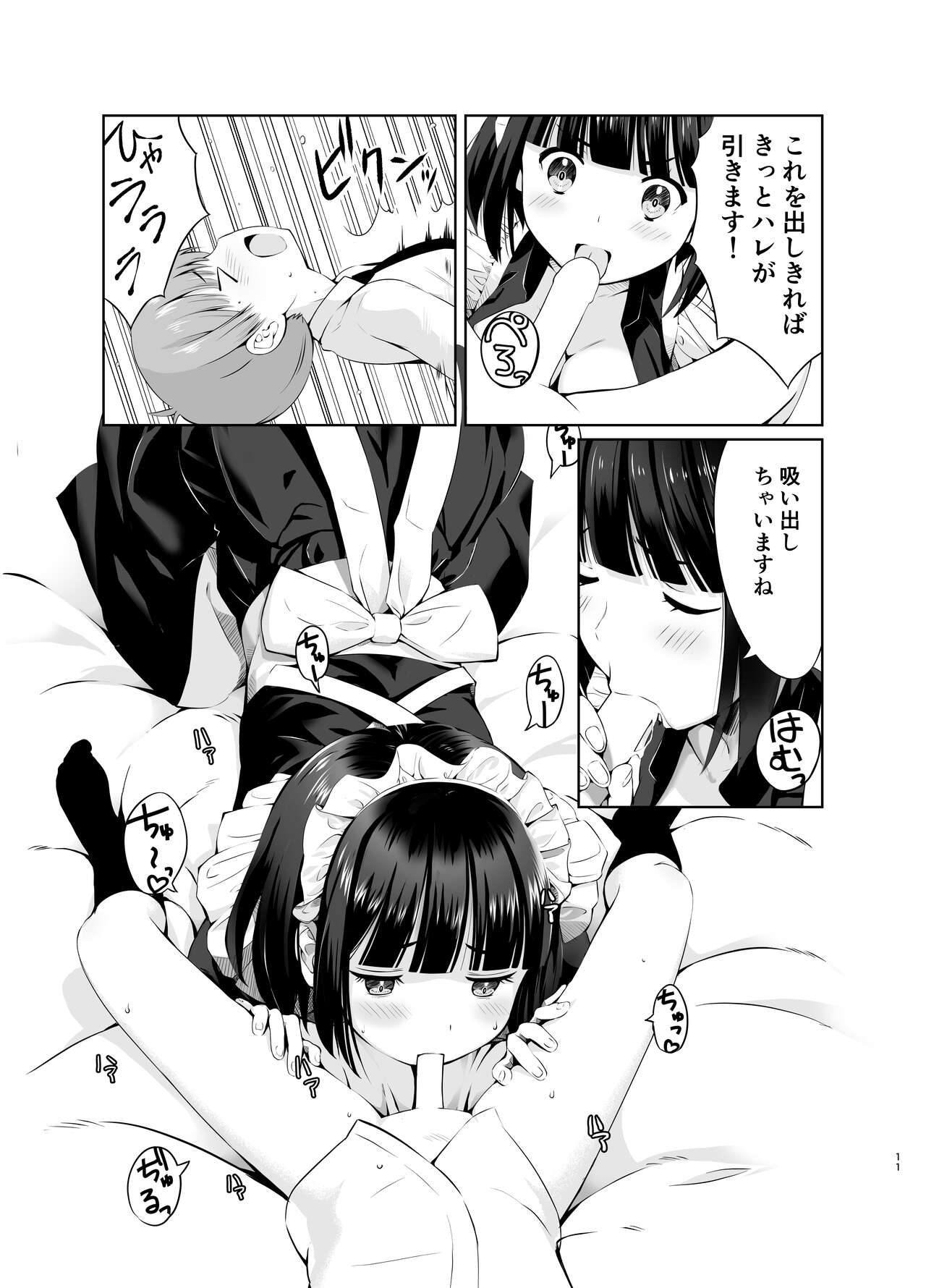Botchan to Maid-san vol.1 page 11 full