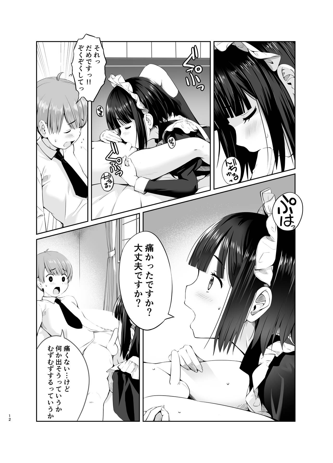Botchan to Maid-san vol.1 page 12 full