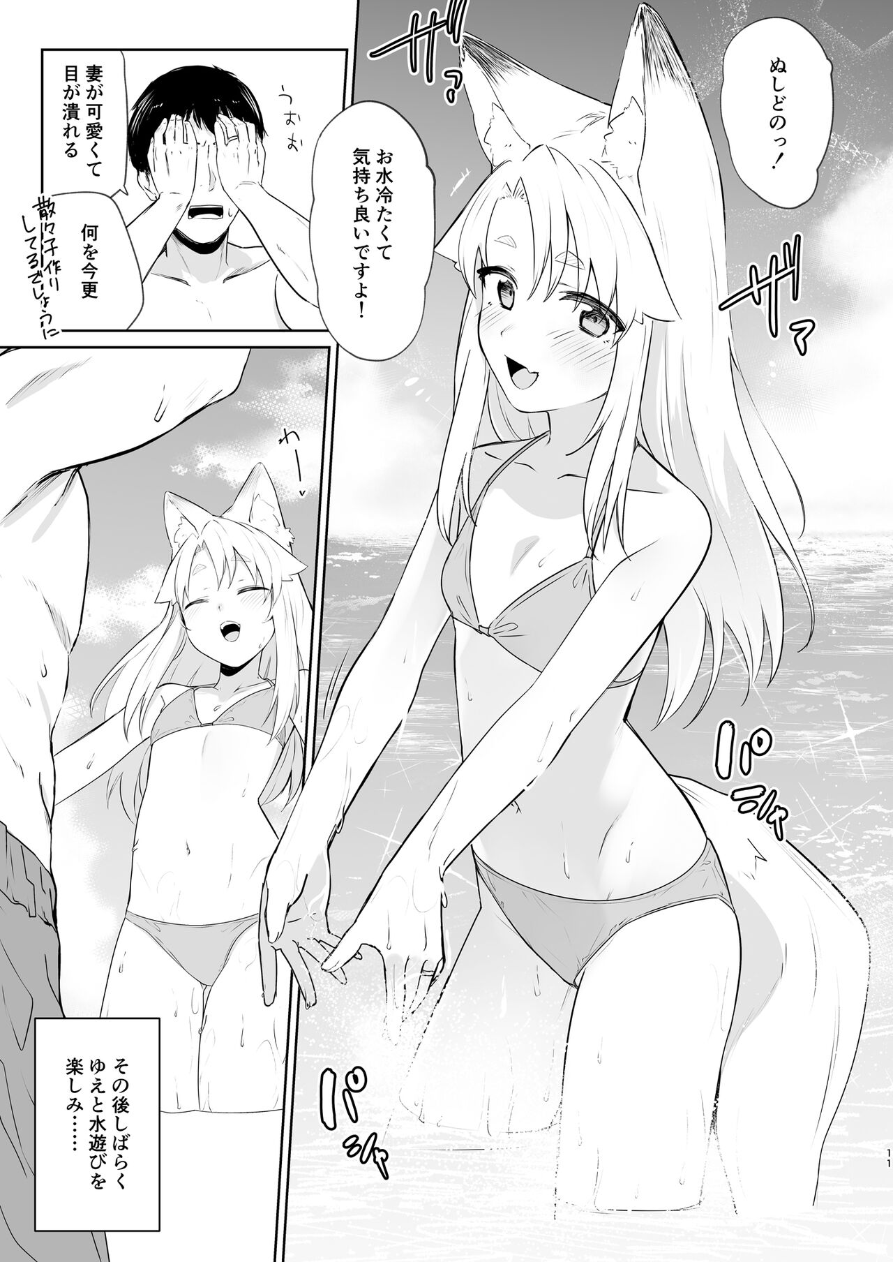 Komagitsune no Yue Ni page 10 full