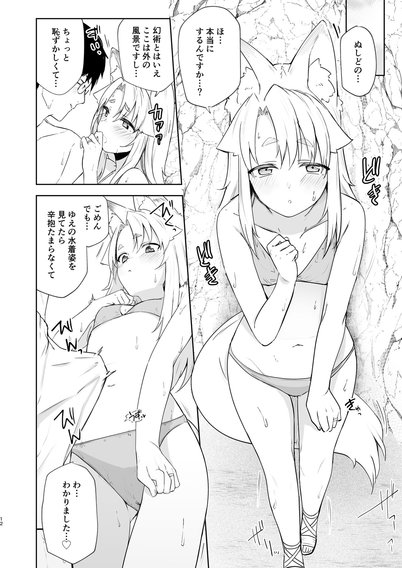 Komagitsune no Yue Ni page 11 full