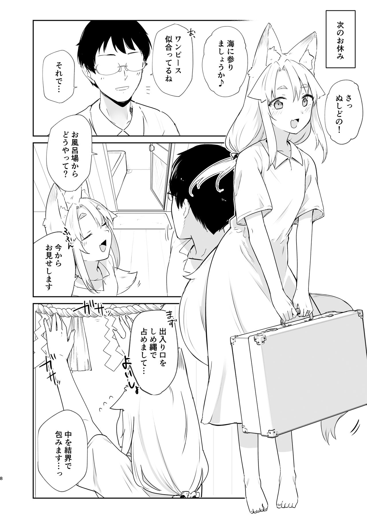 Komagitsune no Yue Ni page 7 full