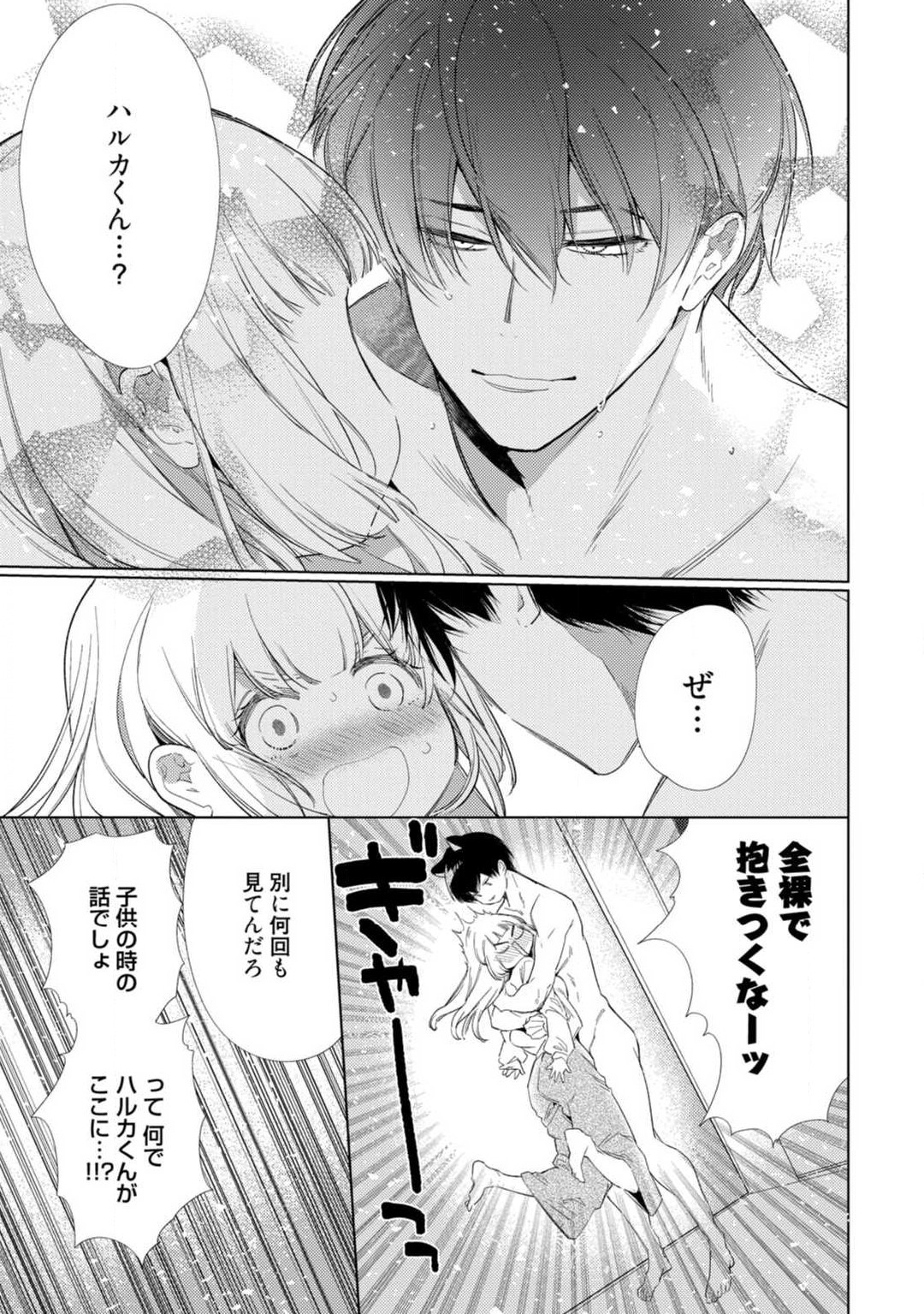 Kuroneko Osananajimi ga Nigashite Kurenai. 1-10 page 12 full