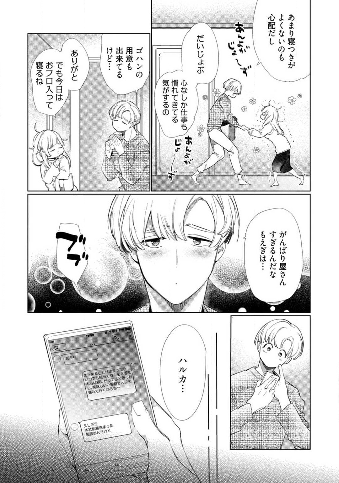 Kuroneko Osananajimi ga Nigashite Kurenai. 1-10 page 5 full