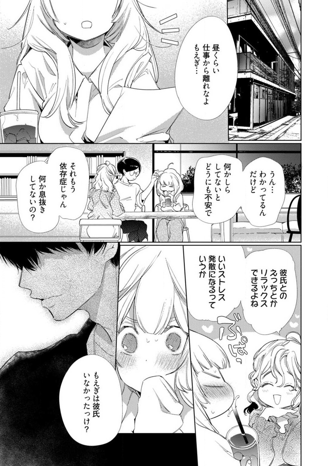 Kuroneko Osananajimi ga Nigashite Kurenai. 1-10 page 6 full