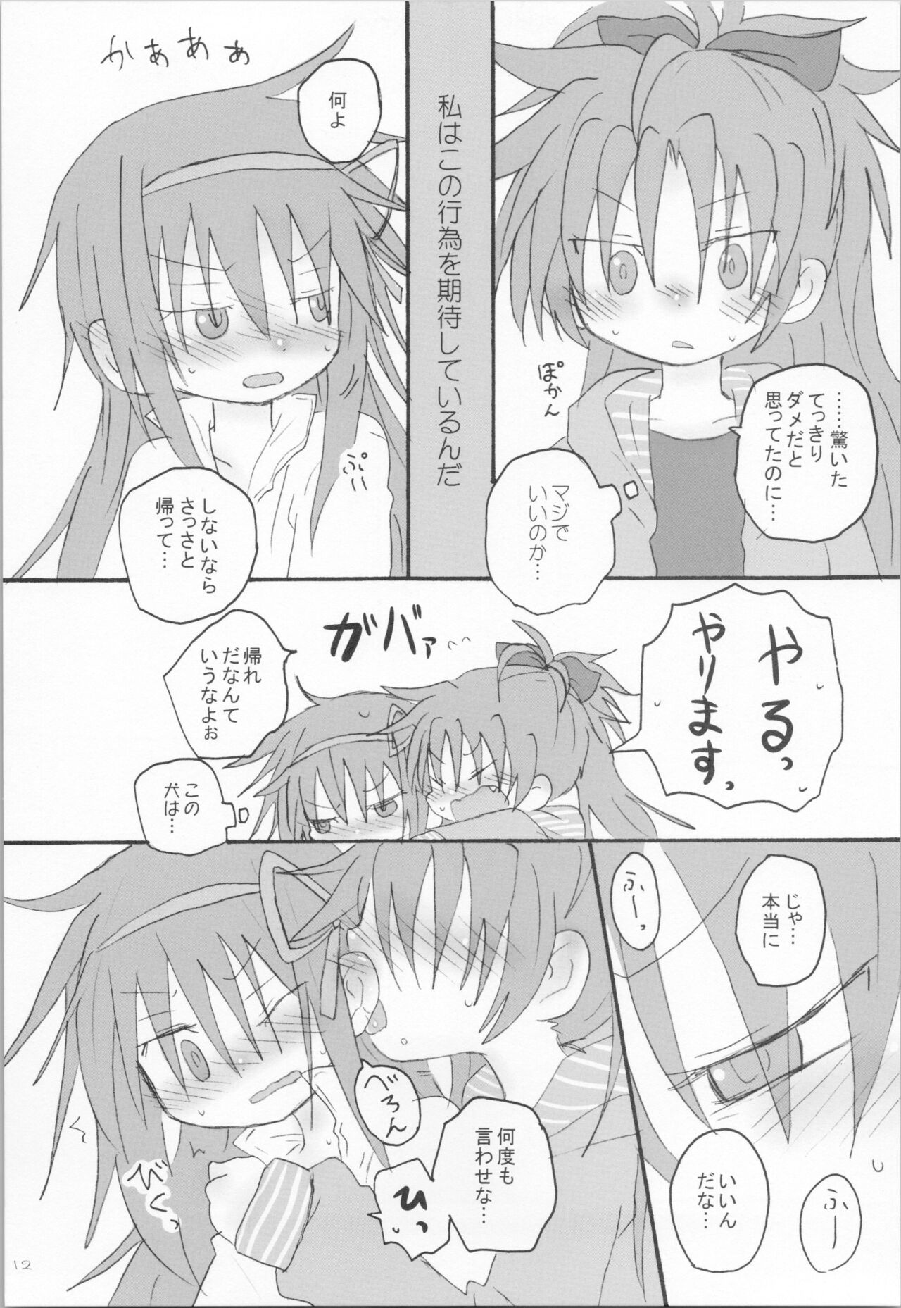 Hara ga Hette wa Ikusa ga Dekinu page 11 full