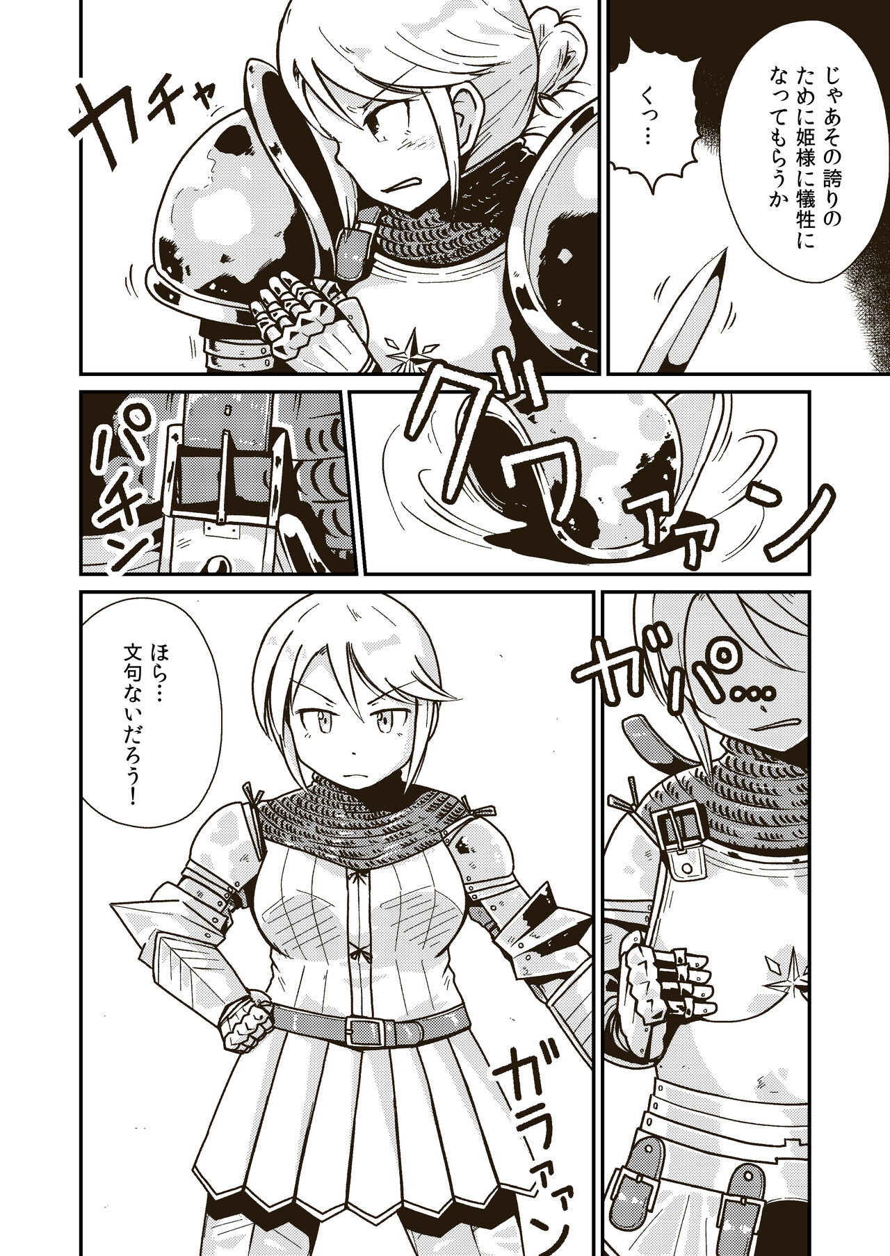 Seikishi Angelina no Kutsujoku page 7 full