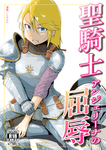 [GalleryCraft (Craft)] Seikishi Angelina no Kutsujoku cover