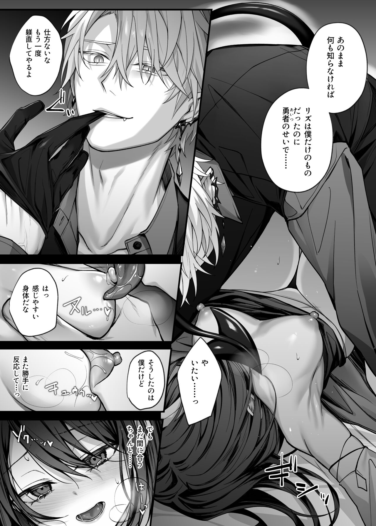 Yuusha Party no Seijo wa Nisemono no Dorei Deshita. page 12 full