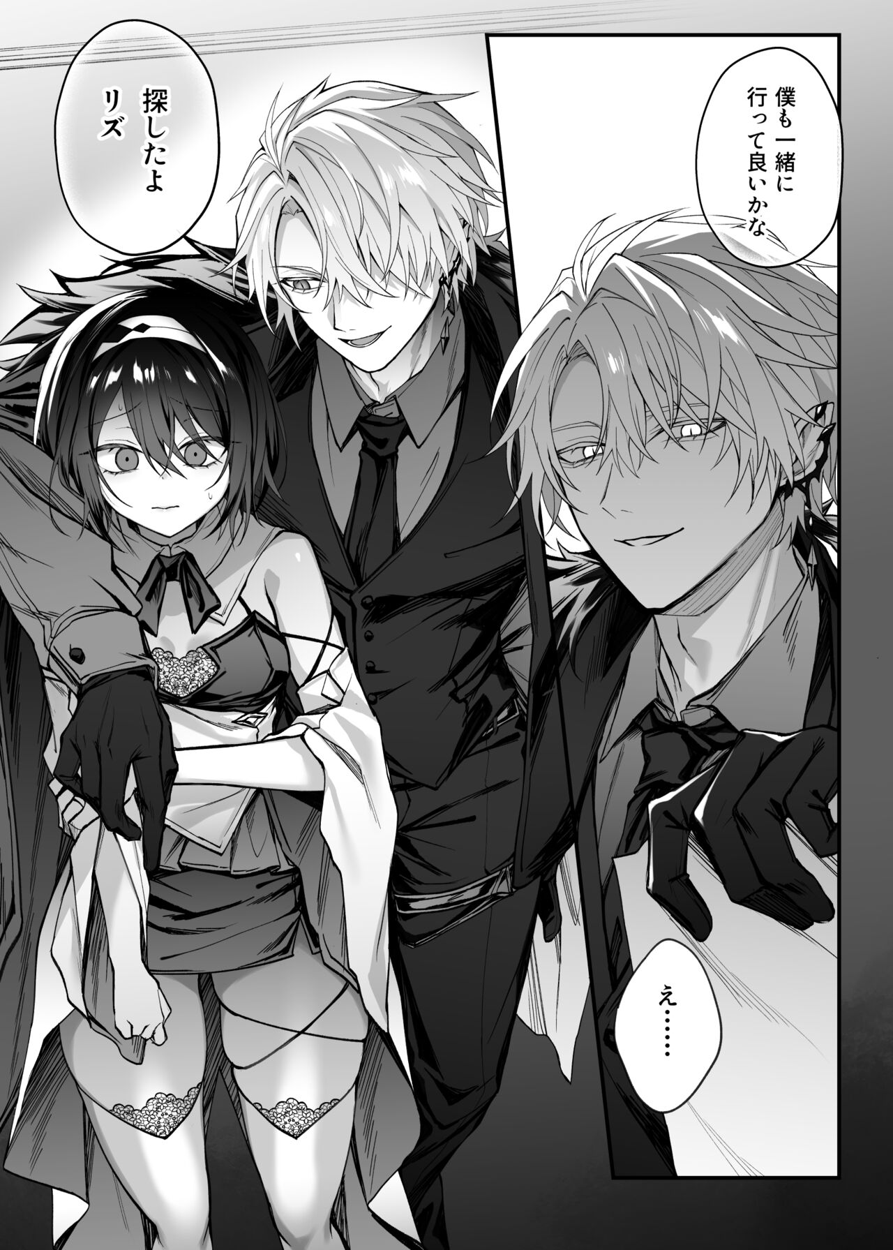 Yuusha Party no Seijo wa Nisemono no Dorei Deshita. page 4 full