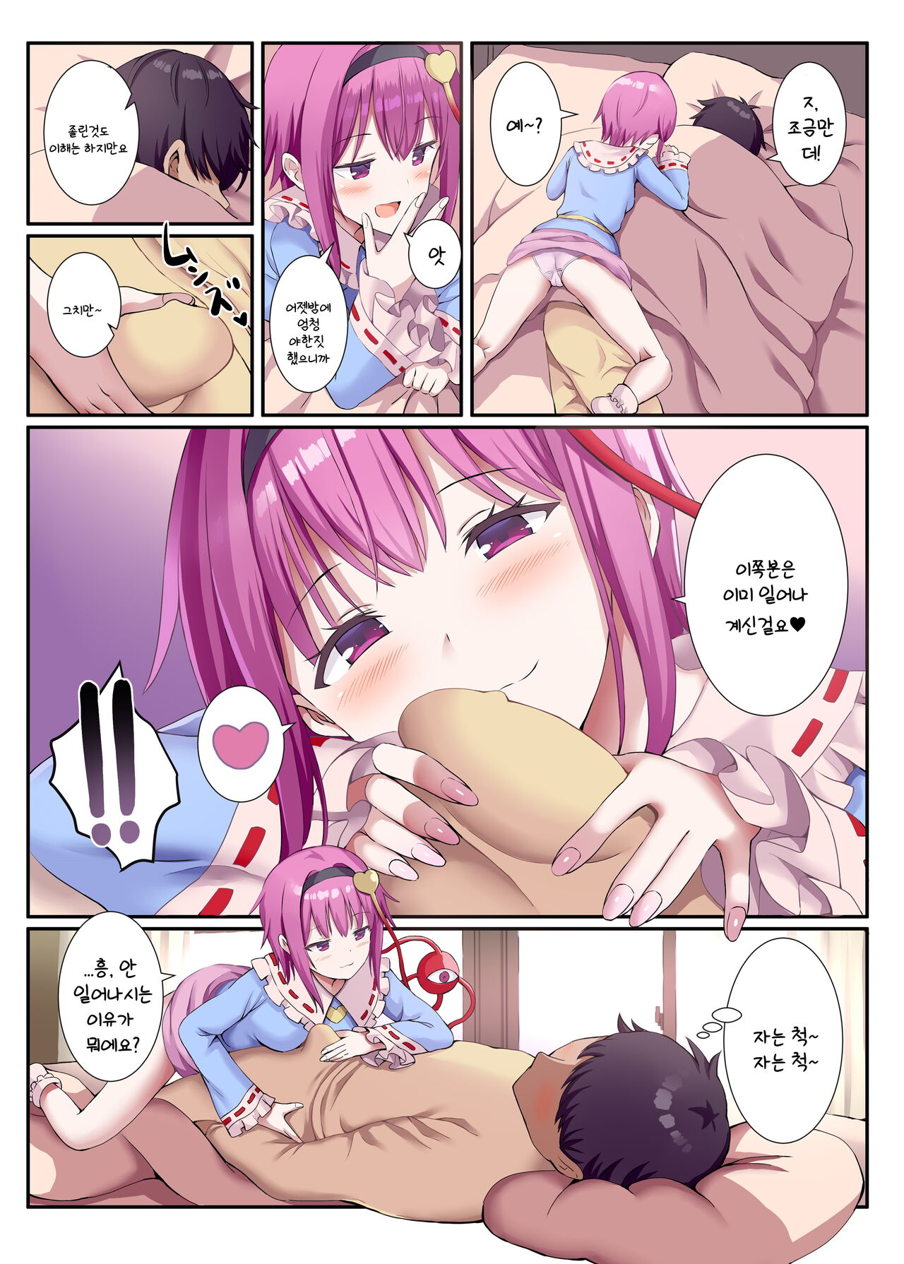 Asa kara Seiteki na Itazura Shiteku Satori-sama to Neoki H | 아침부터 성적인 장난을 걸어오는 사토리님과 기상섹스 page 3 full