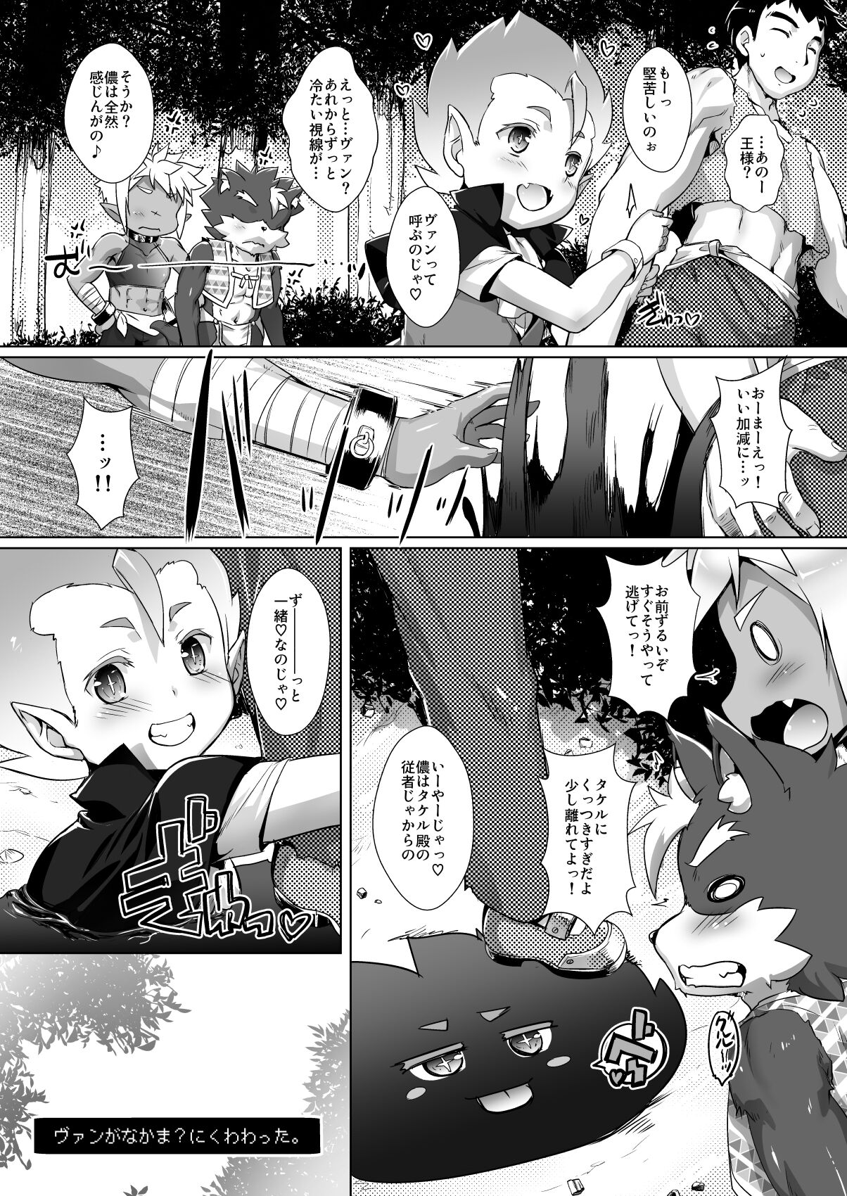 Noja Otokonoko Kyuuketsuki ni Oshioki Ecchi page 12 full
