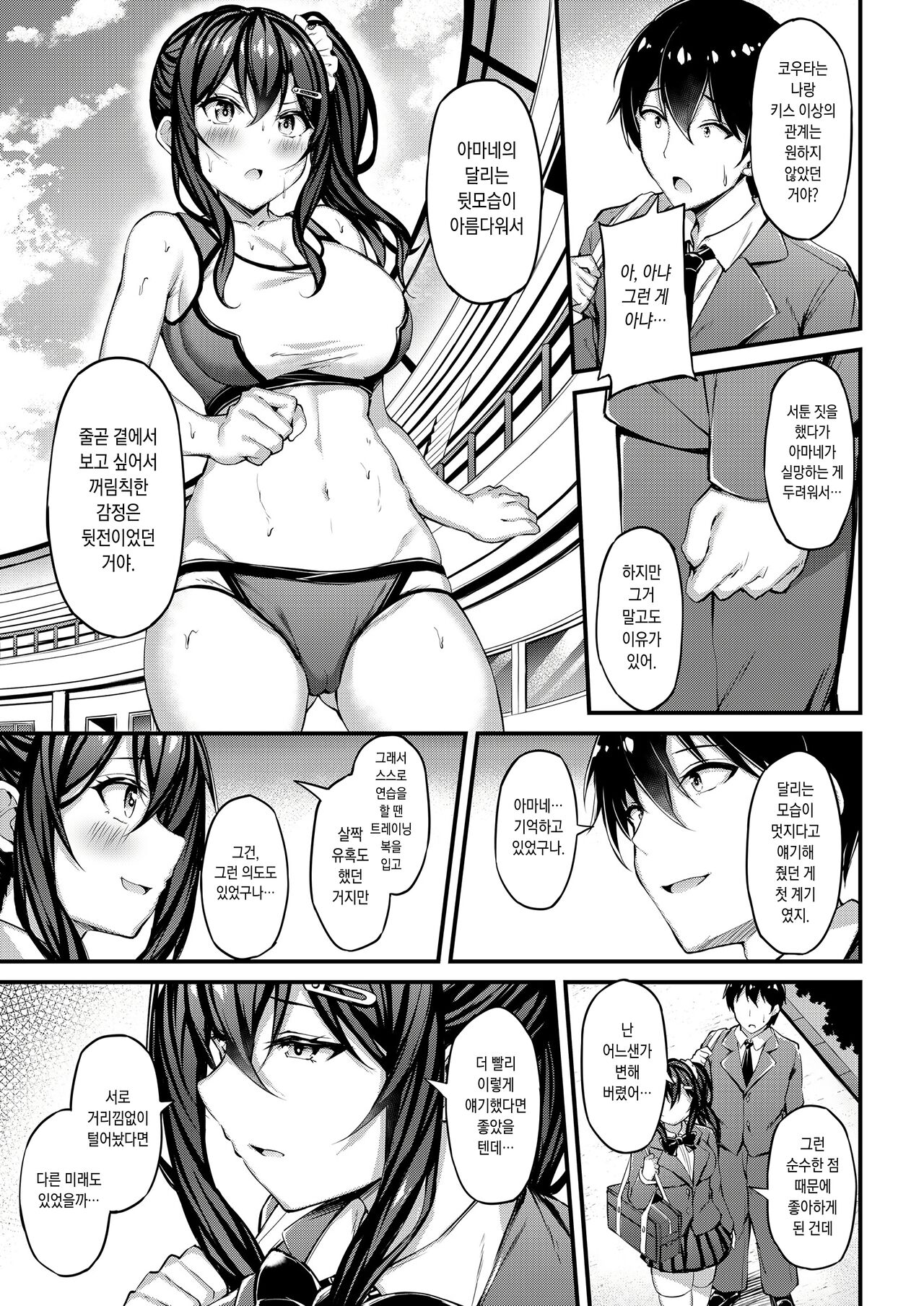 Kanojo ga Separate o Matou Riyuu -Watashi no Oji-san ni Sasageru Seishun Iro no Separate- | 그녀가 트레이닝복을 입는 이유 -내 아저씨에게 바치는 성춘색 트레이닝복- page 12 full