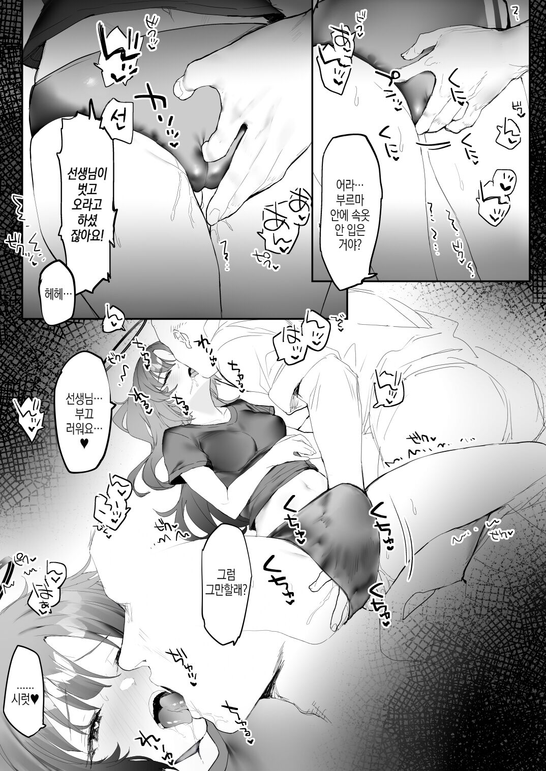 Undou shita Ato ni Ichaicha page 3 full