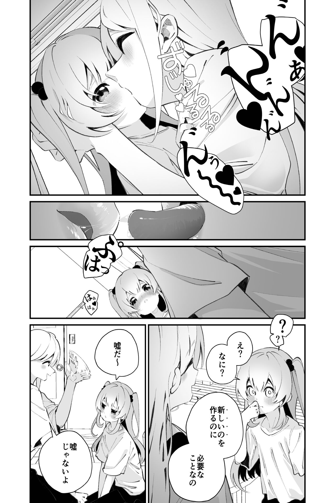 Onoroi no Kotoba page 11 full