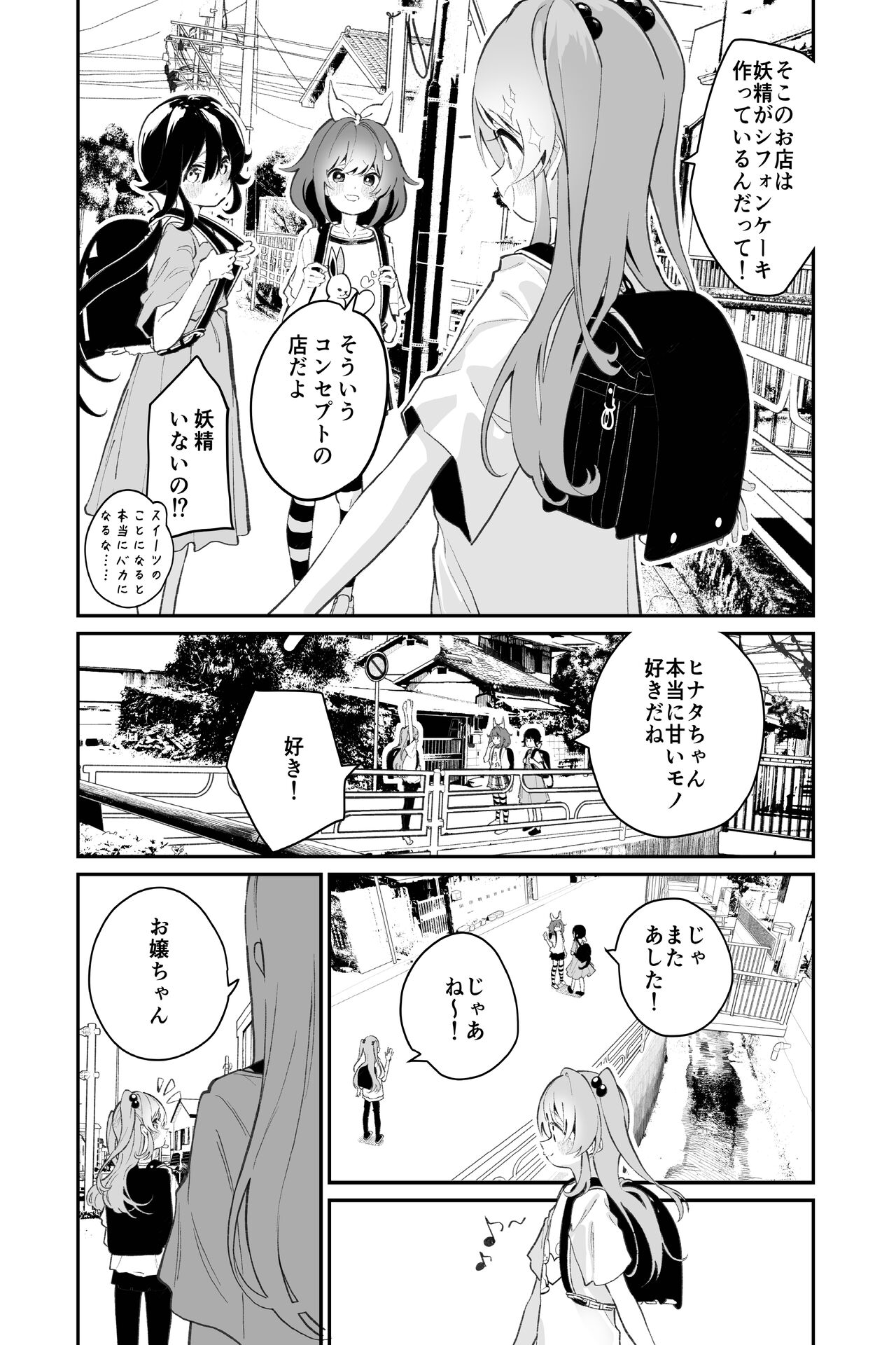 Onoroi no Kotoba page 3 full