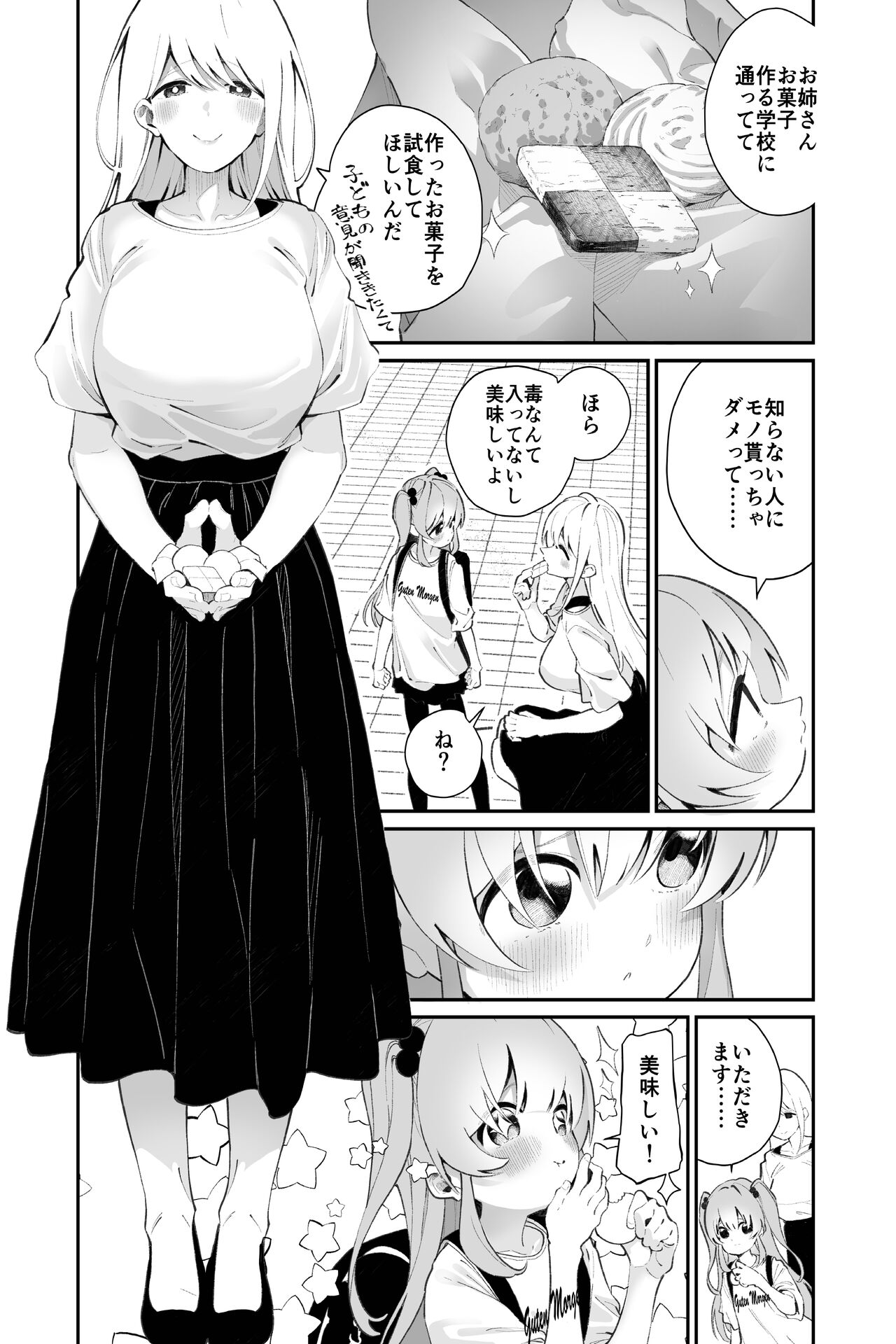 Onoroi no Kotoba page 4 full