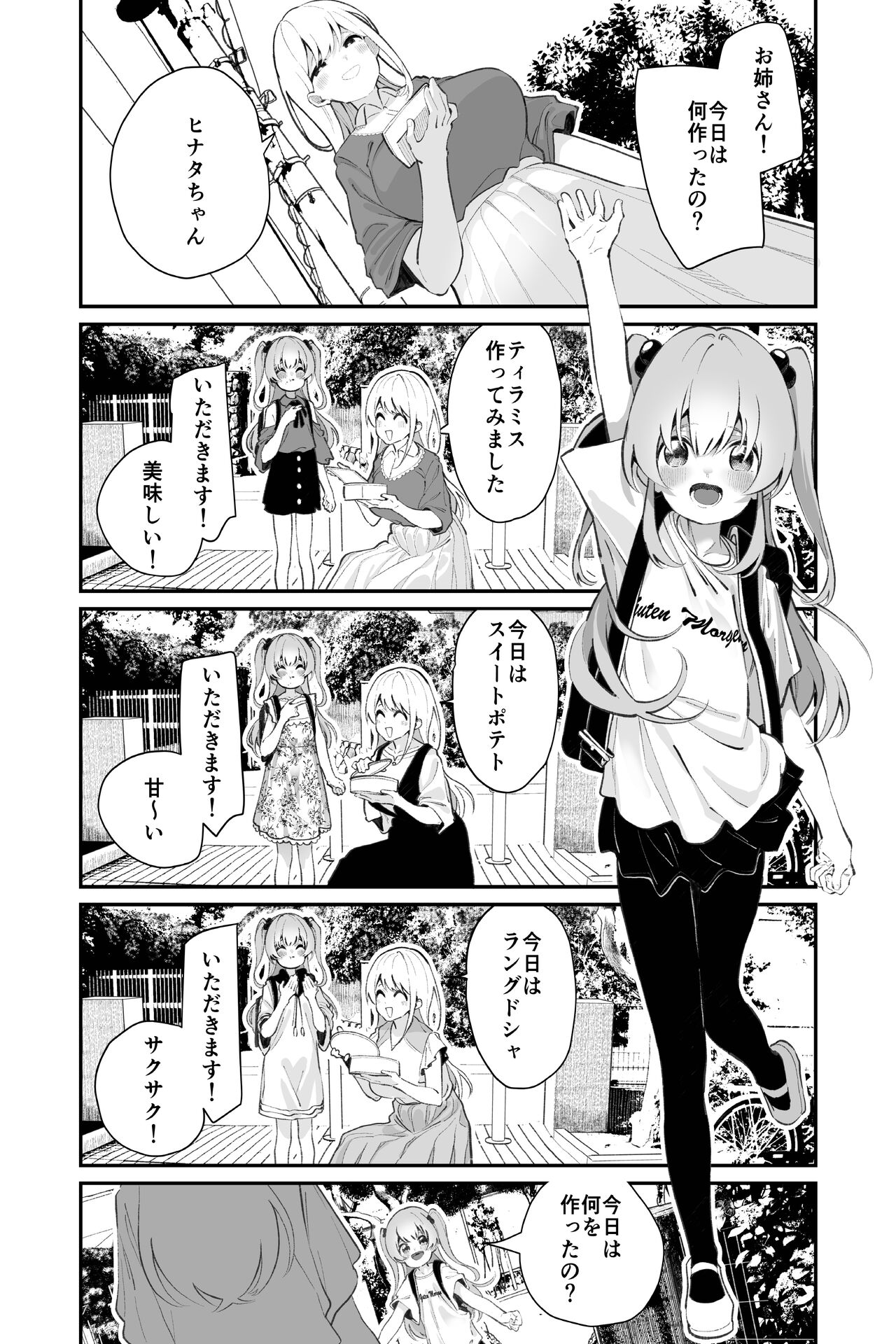 Onoroi no Kotoba page 5 full