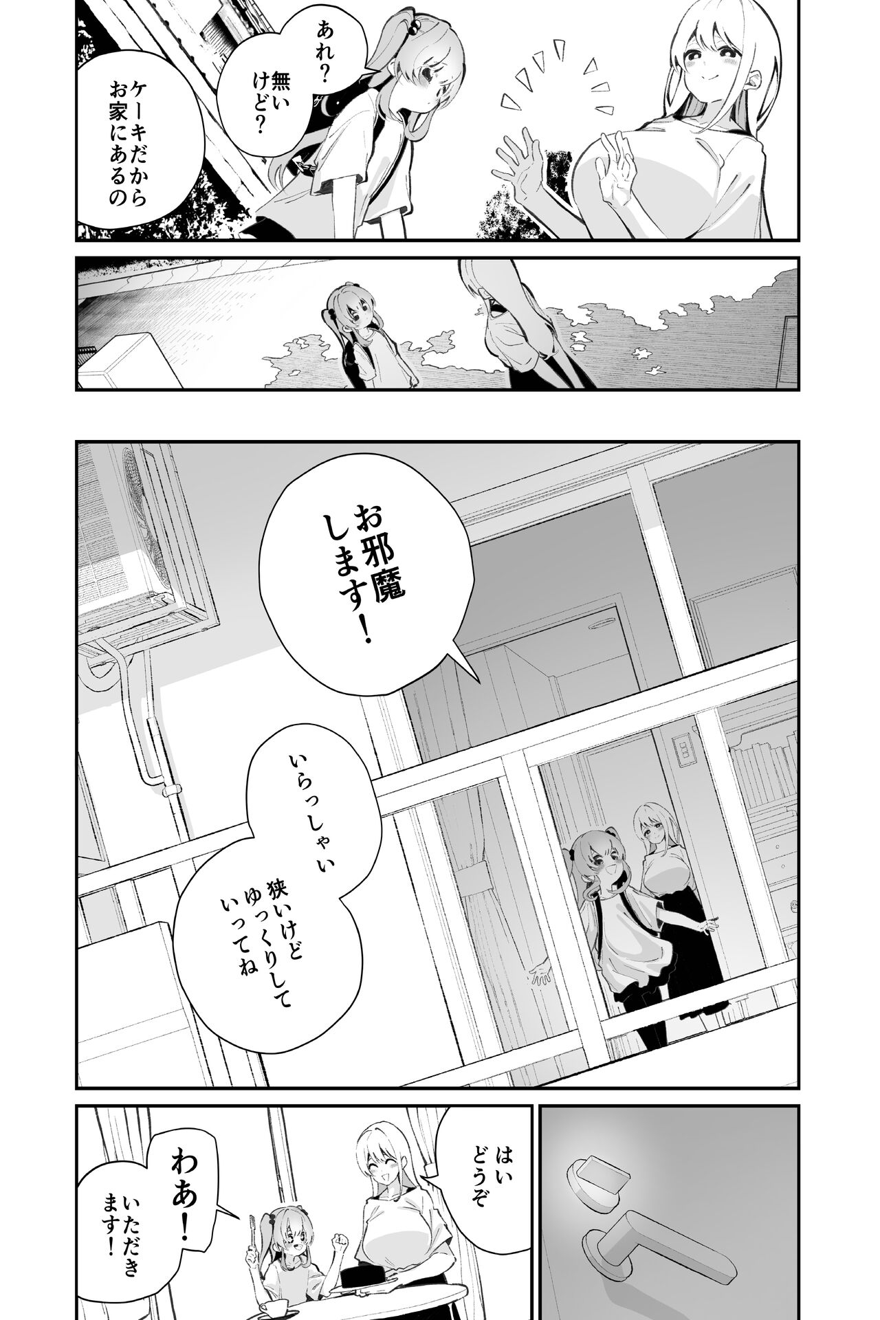 Onoroi no Kotoba page 6 full