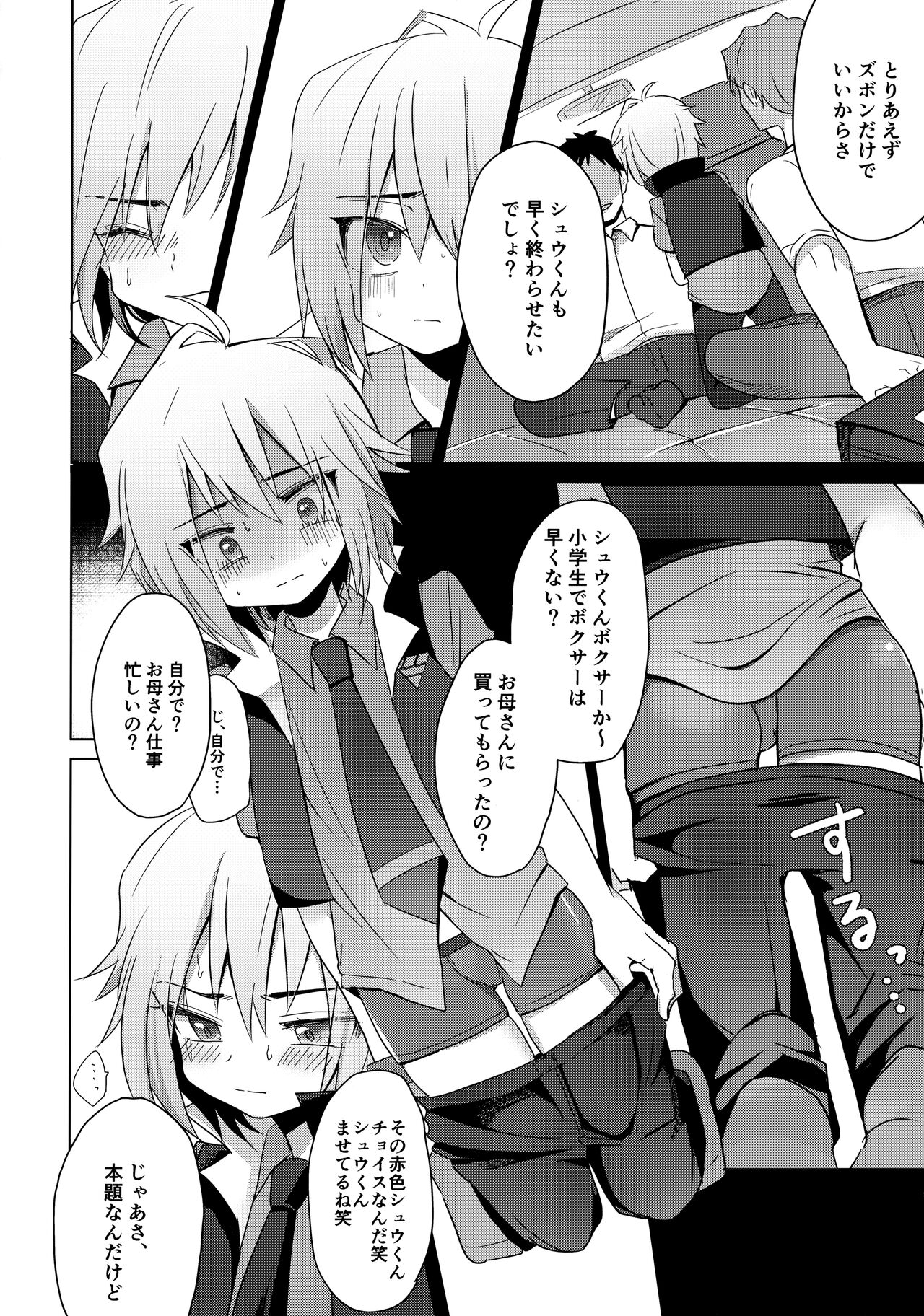 Hakoniwa Therapy page 11 full