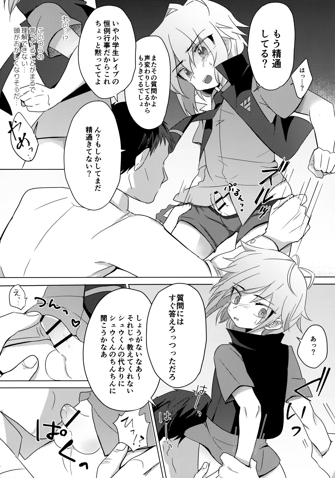 Hakoniwa Therapy page 12 full