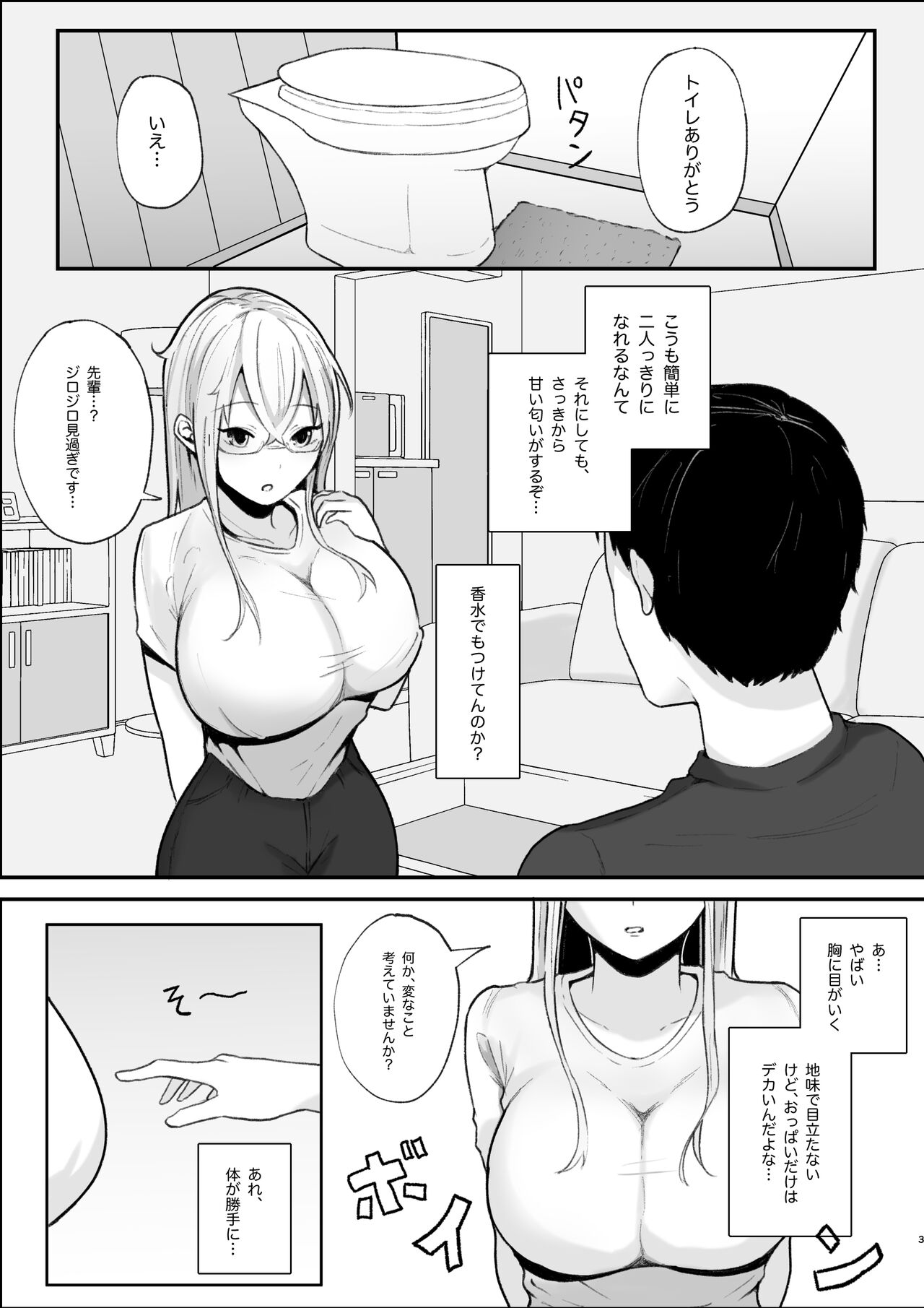 sakyubasu simai ni yoru amaama sibo sei housi page 3 full