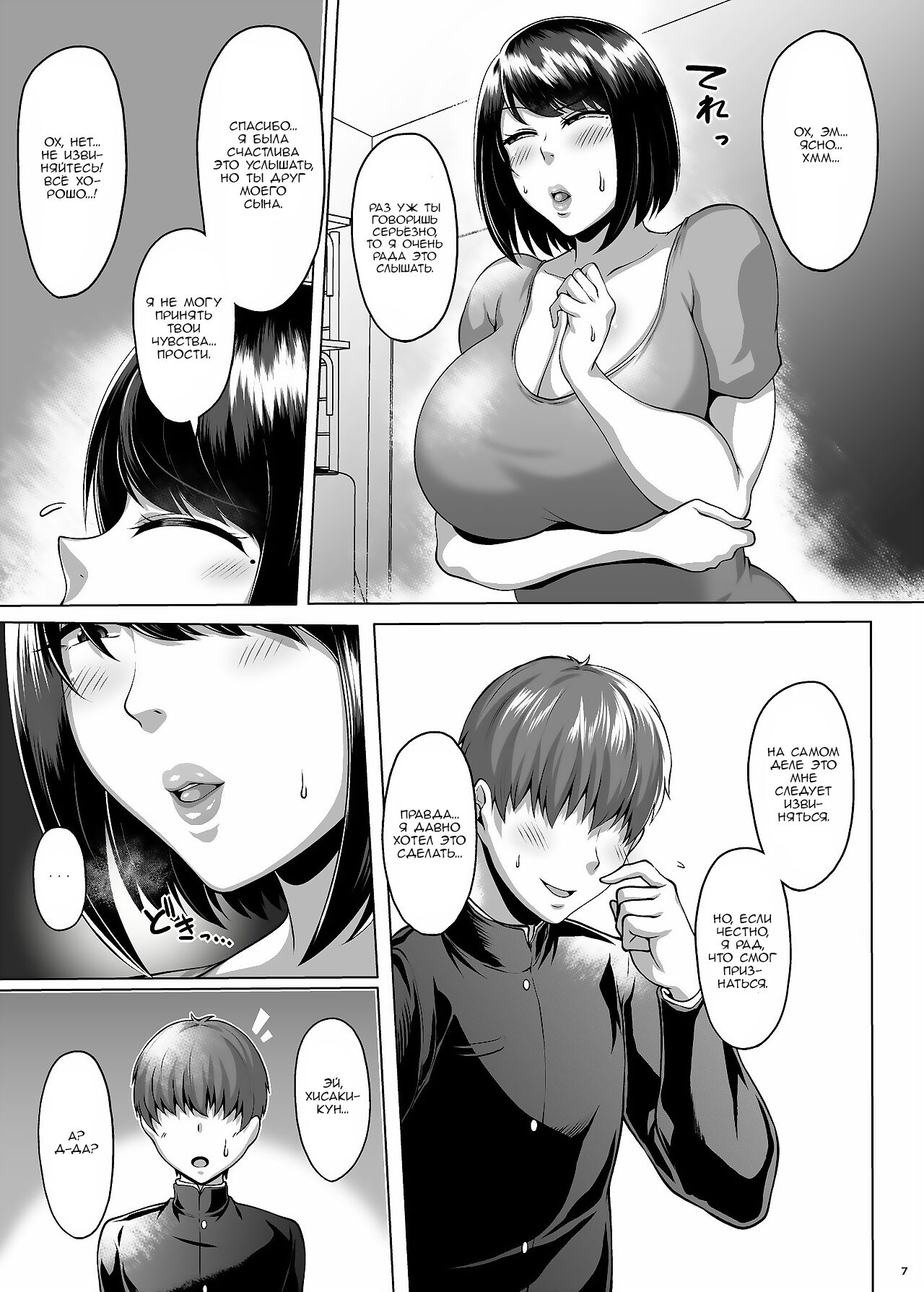 Tomodachi no Muchimuchi na Okaa-san to Zupposhi Asedaku Otomarikai page 8 full