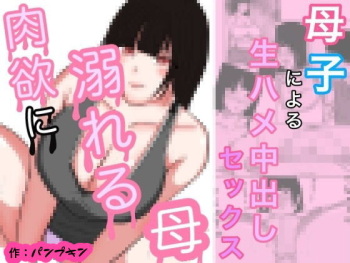 [Pumpkin] Nikuyoku ni Oboreta Haha Monochro Ban cover