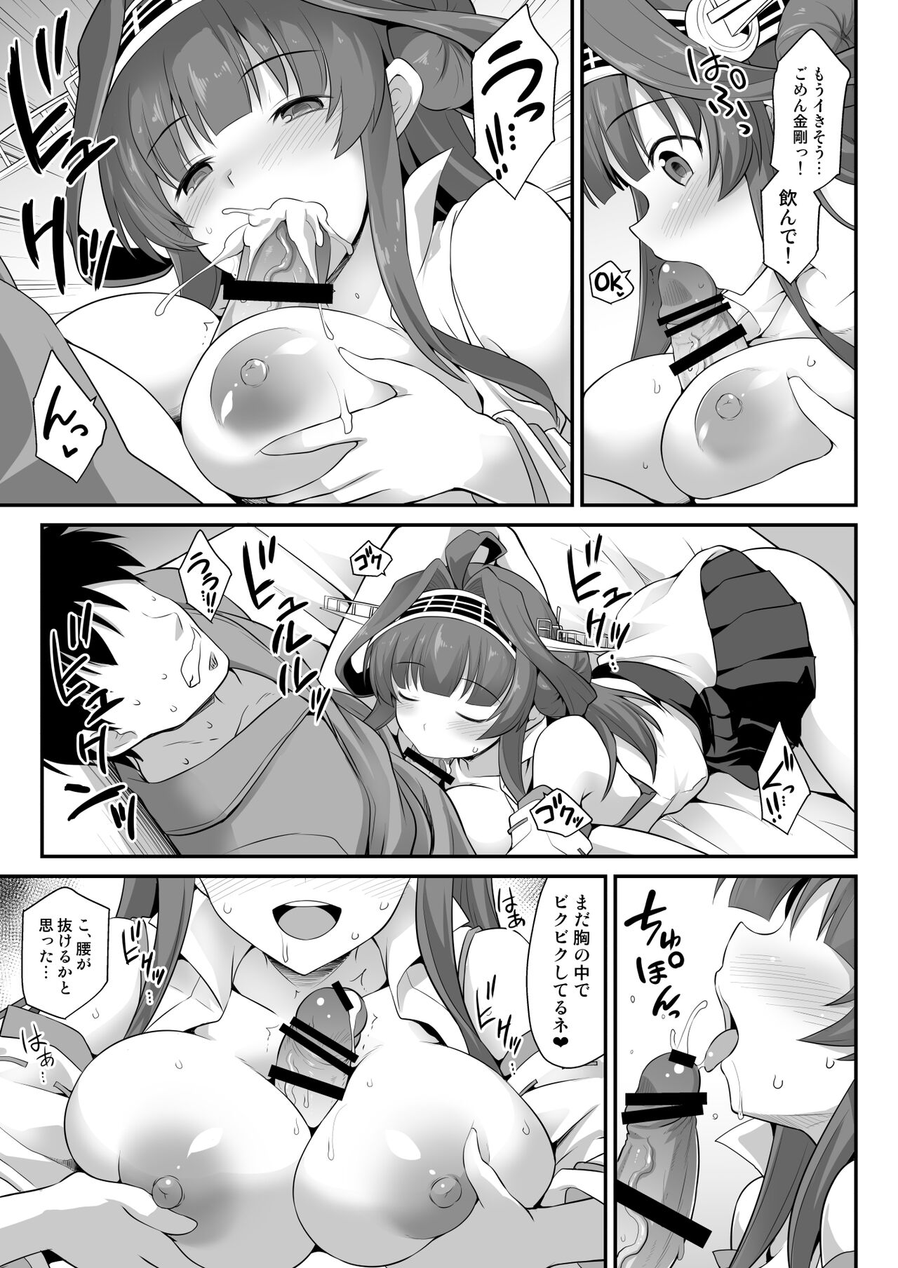 Kongou-chan to Love Love Shinkon Play page 11 full